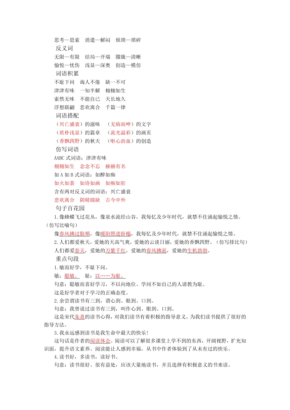 有答案-人教部编版五年级语文上册第八单元知识小结.pdf_第2页