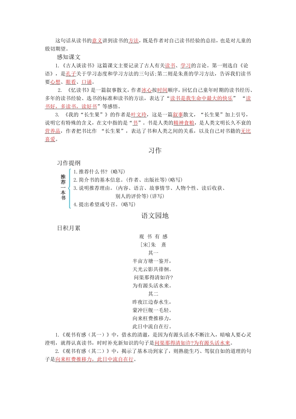 有答案-人教部编版五年级语文上册第八单元知识小结.pdf_第3页