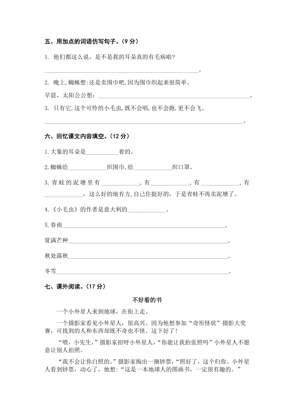 有答案-人教部编版二年级语文下册第七单元B卷能力篇二年级语文下册单元分层训练AB卷部编版.pdf_第2页