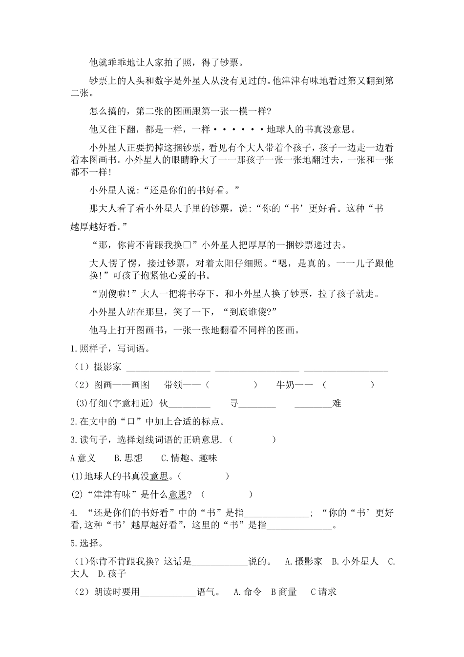 有答案-人教部编版二年级语文下册第七单元B卷能力篇二年级语文下册单元分层训练AB卷部编版.pdf_第3页