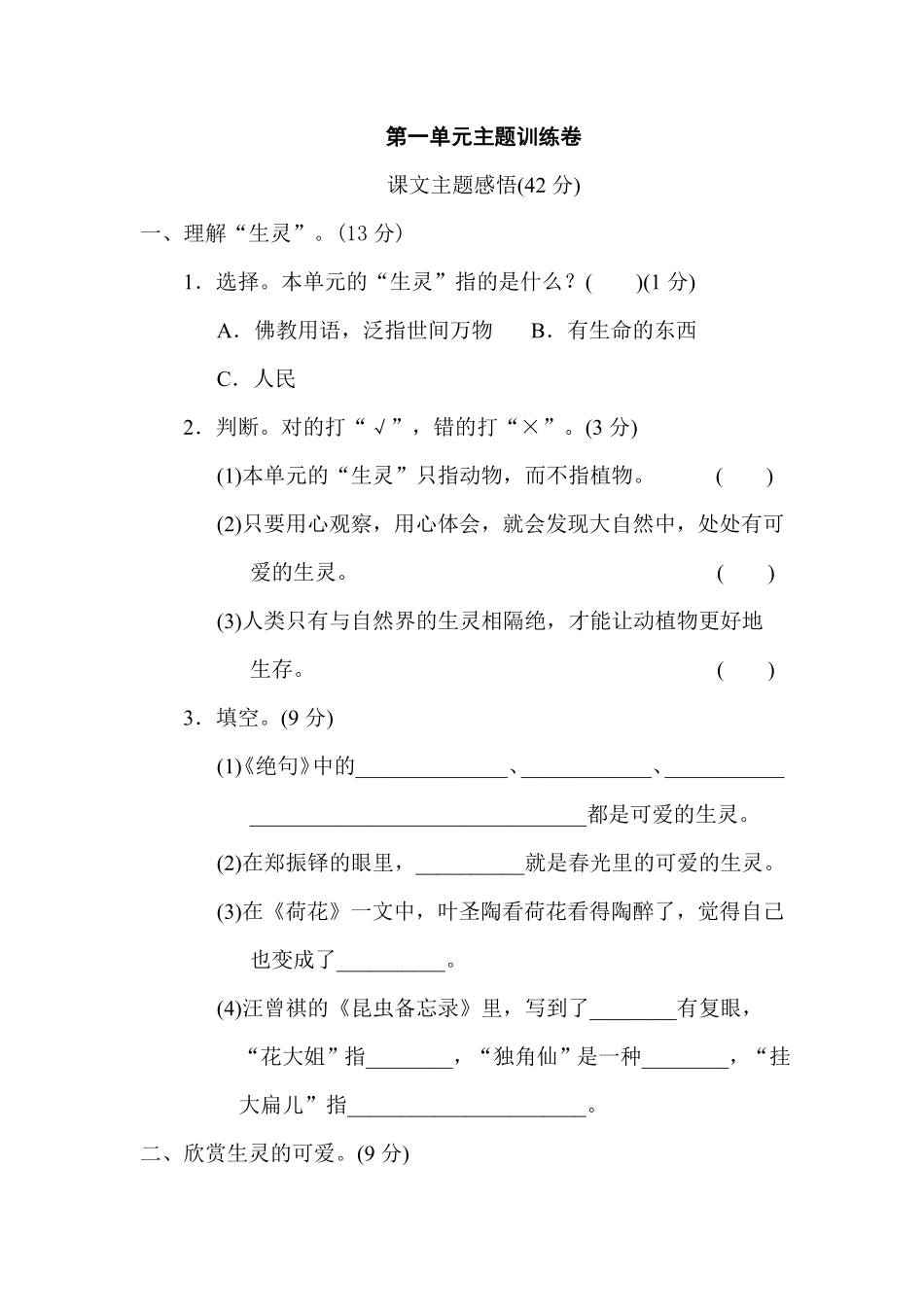有答案-人教部编版三年级语文下册第一单元主题训练卷.pdf_第1页