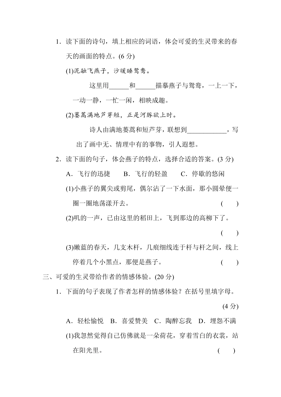 有答案-人教部编版三年级语文下册第一单元主题训练卷.pdf_第2页