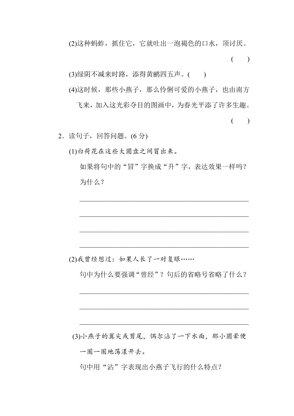 有答案-人教部编版三年级语文下册第一单元主题训练卷.pdf_第3页