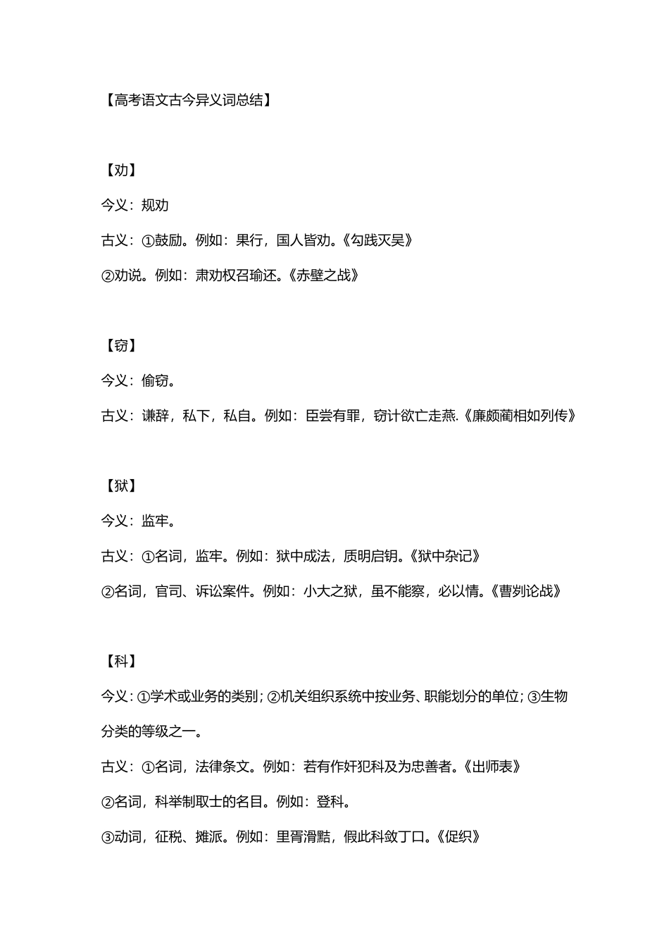 【高考语文古今异义词总结】.pdf_第1页