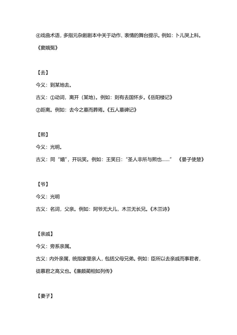 【高考语文古今异义词总结】.pdf_第2页