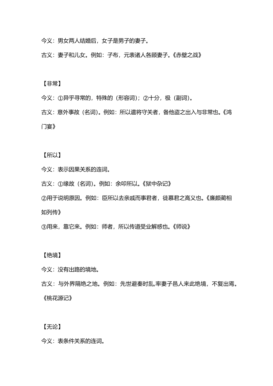 【高考语文古今异义词总结】.pdf_第3页