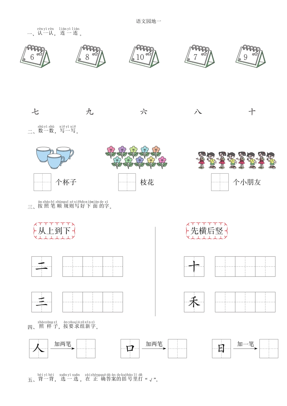 有答案-人教部编版一年级语文上册第1单元语文园地同步练习部编版.pdf_第1页