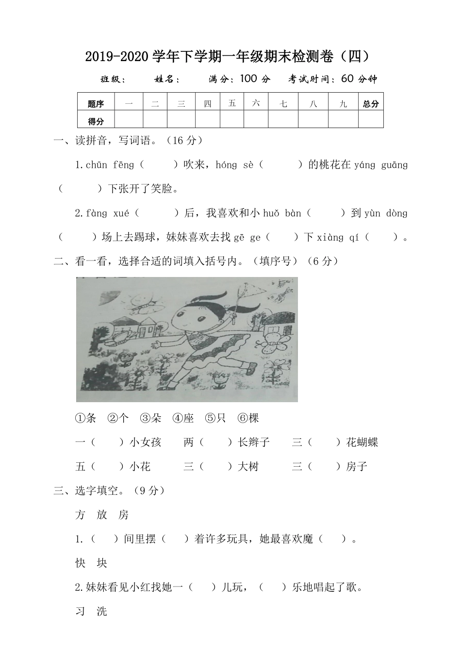 有答案-人教部编版一年级语文下册统编版一年级下册期末测试卷四含答案.pdf_第1页