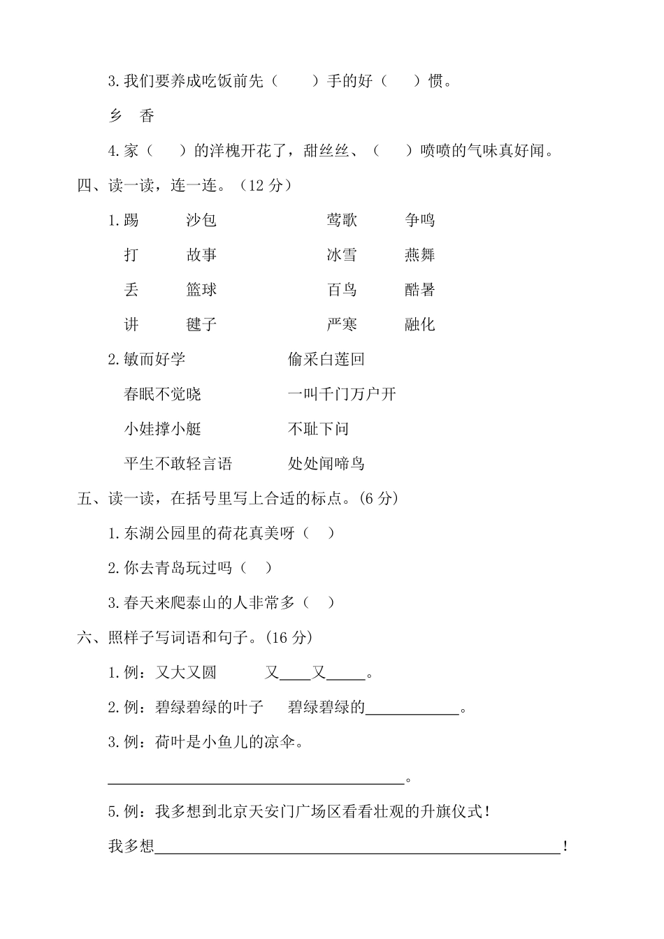 有答案-人教部编版一年级语文下册统编版一年级下册期末测试卷四含答案.pdf_第2页