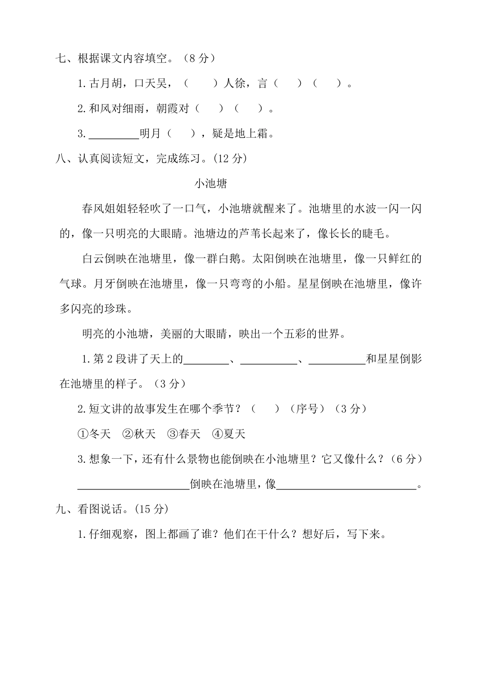 有答案-人教部编版一年级语文下册统编版一年级下册期末测试卷四含答案.pdf_第3页
