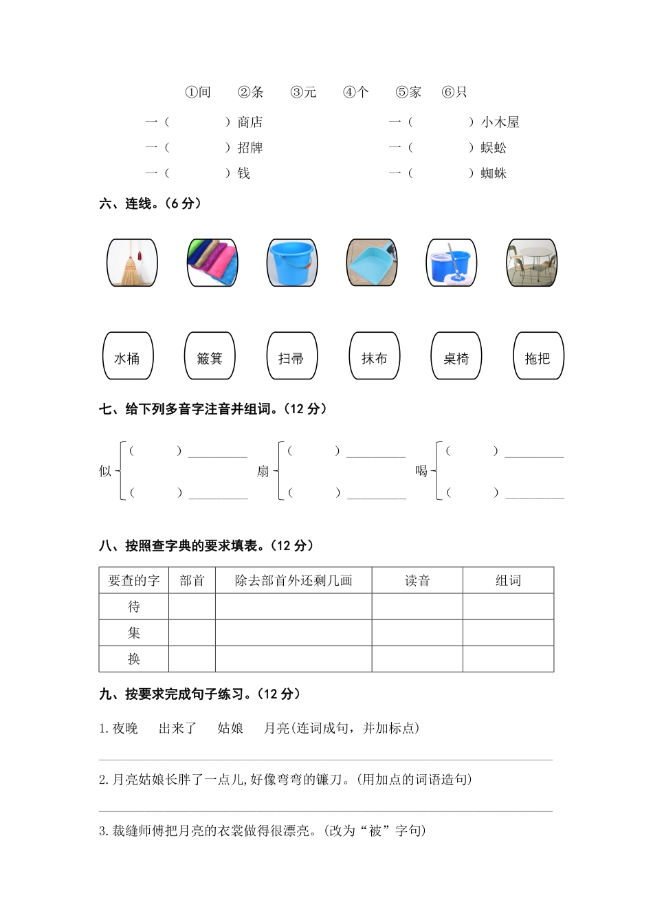 有答案-人教部编版二年级语文下册第七单元A卷基础篇二年级语文下册单元分层训练AB卷部编版.pdf_第2页