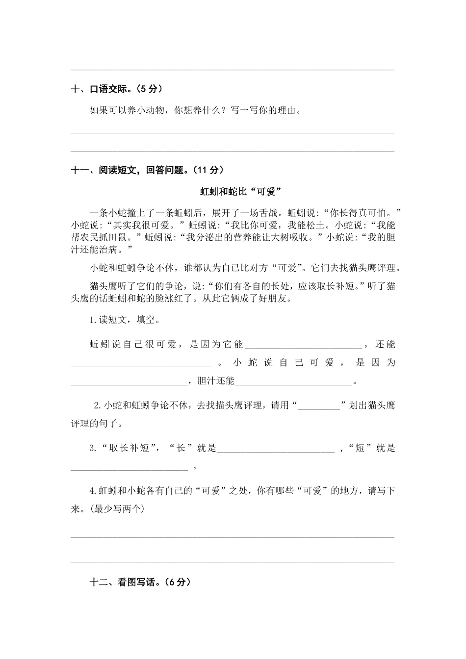 有答案-人教部编版二年级语文下册第七单元A卷基础篇二年级语文下册单元分层训练AB卷部编版.pdf_第3页