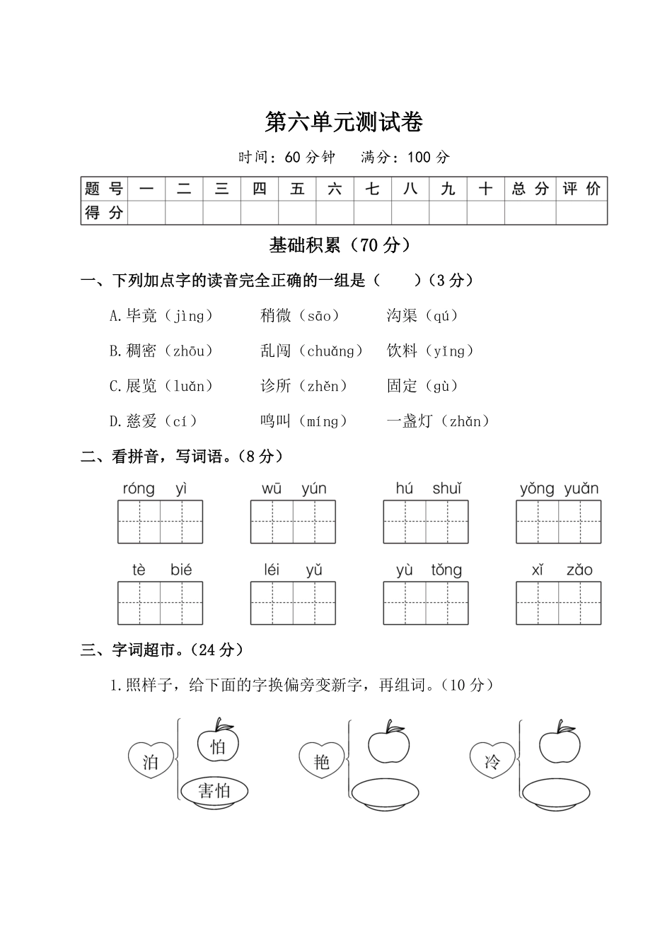 有答案-人教部编版二年级语文下册第六单元测试卷附答案人教部编版.pdf_第1页