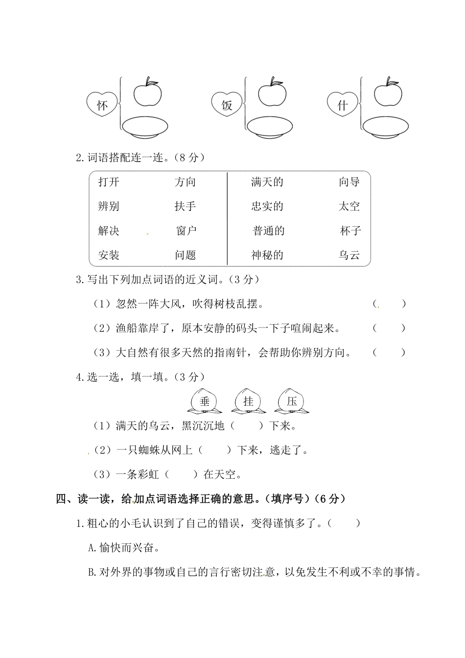有答案-人教部编版二年级语文下册第六单元测试卷附答案人教部编版.pdf_第2页
