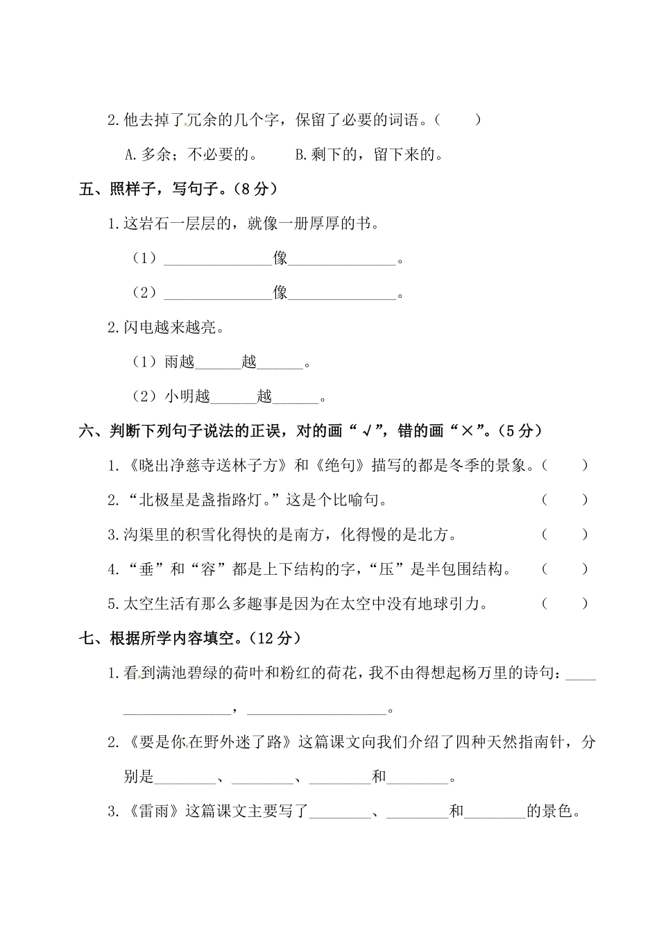 有答案-人教部编版二年级语文下册第六单元测试卷附答案人教部编版.pdf_第3页