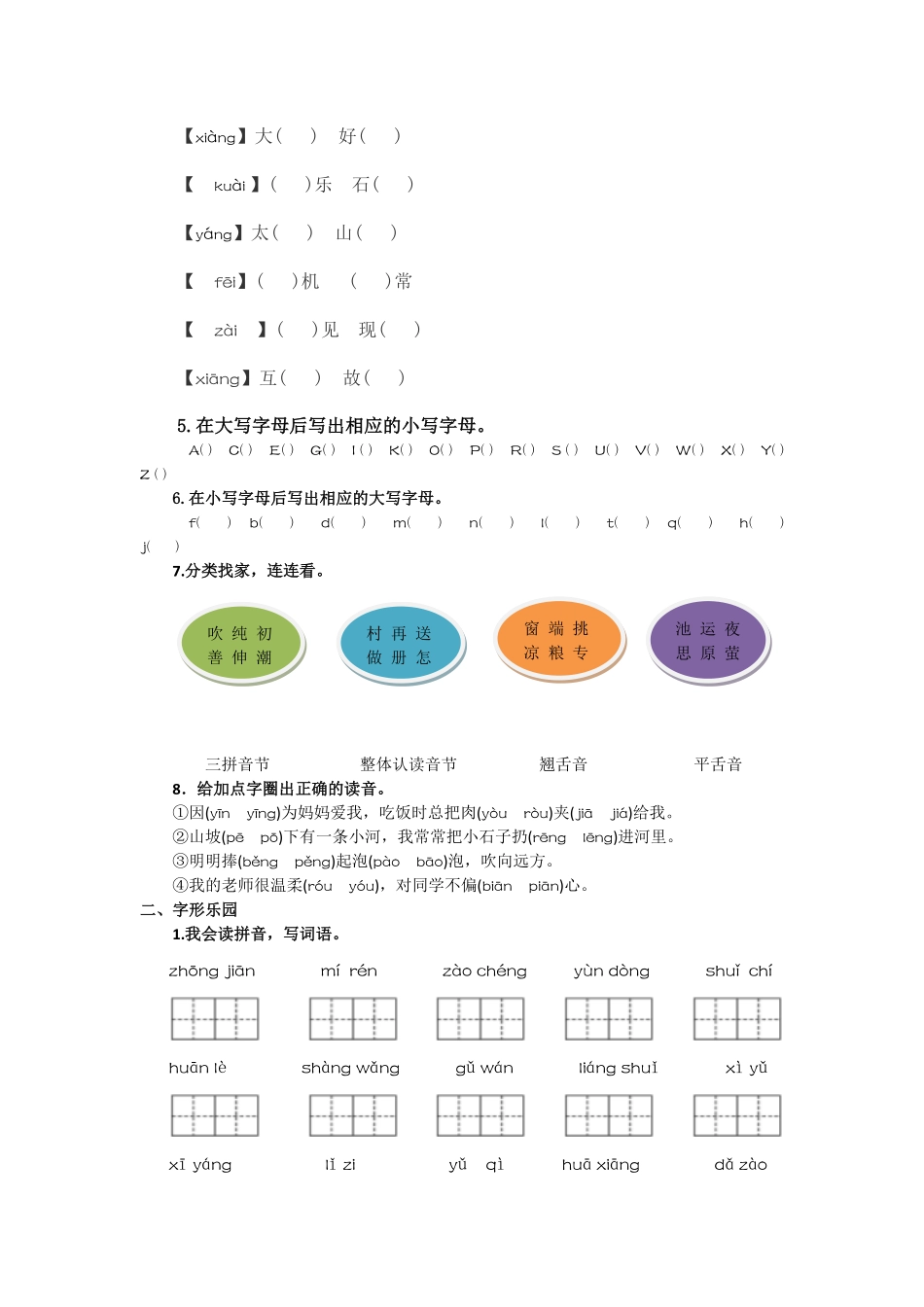 有答案-人教部编版一年级语文下册生字专项.pdf_第2页