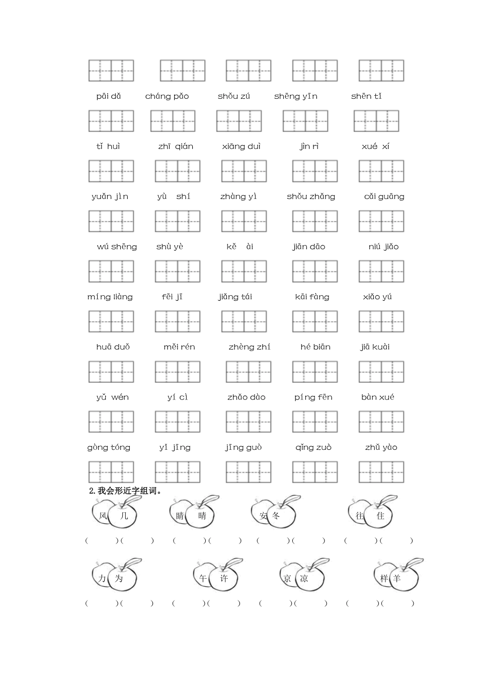 有答案-人教部编版一年级语文下册生字专项.pdf_第3页