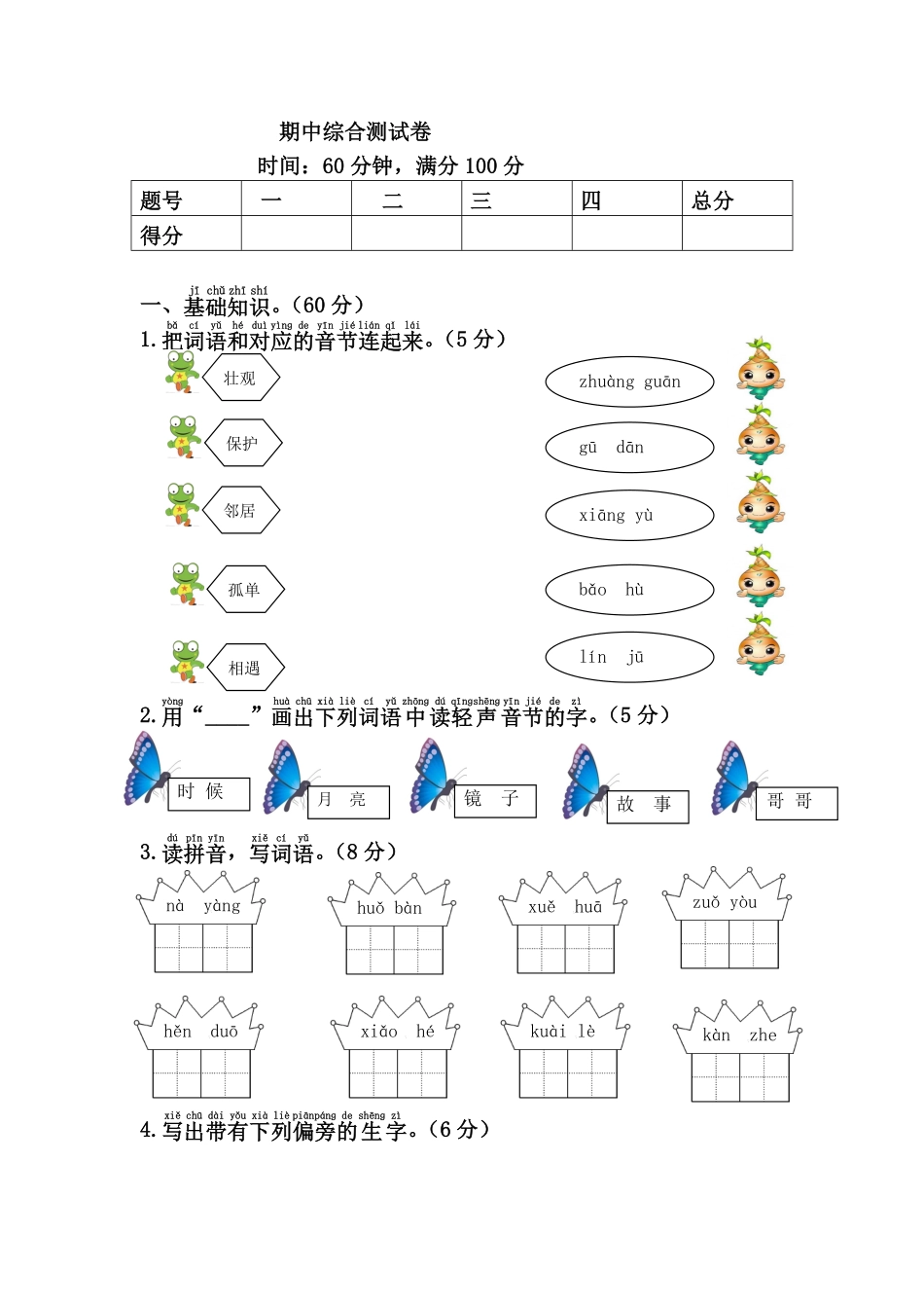 有答案-人教部编版一年级语文下册期中综合测试卷.pdf_第1页