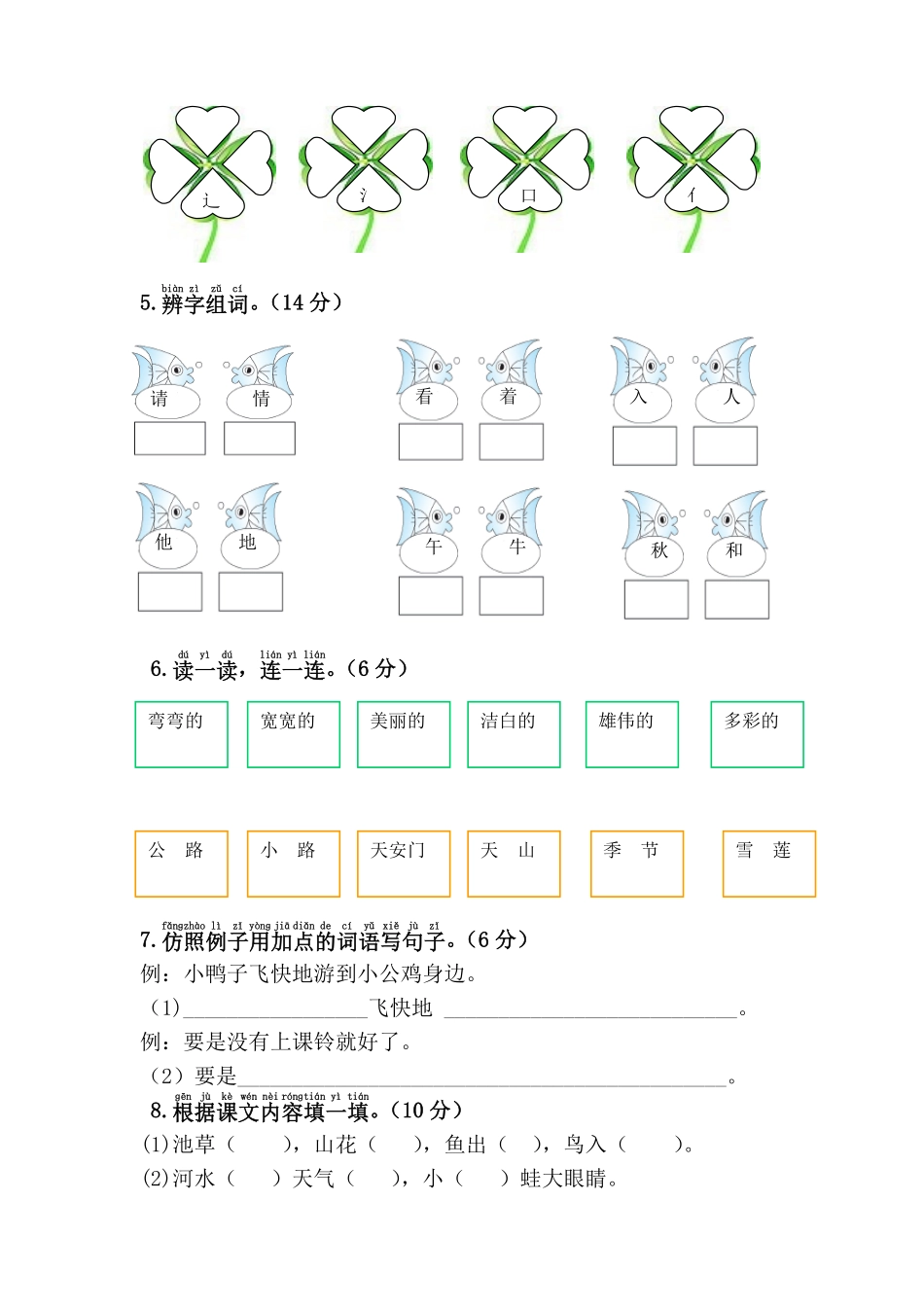 有答案-人教部编版一年级语文下册期中综合测试卷.pdf_第2页