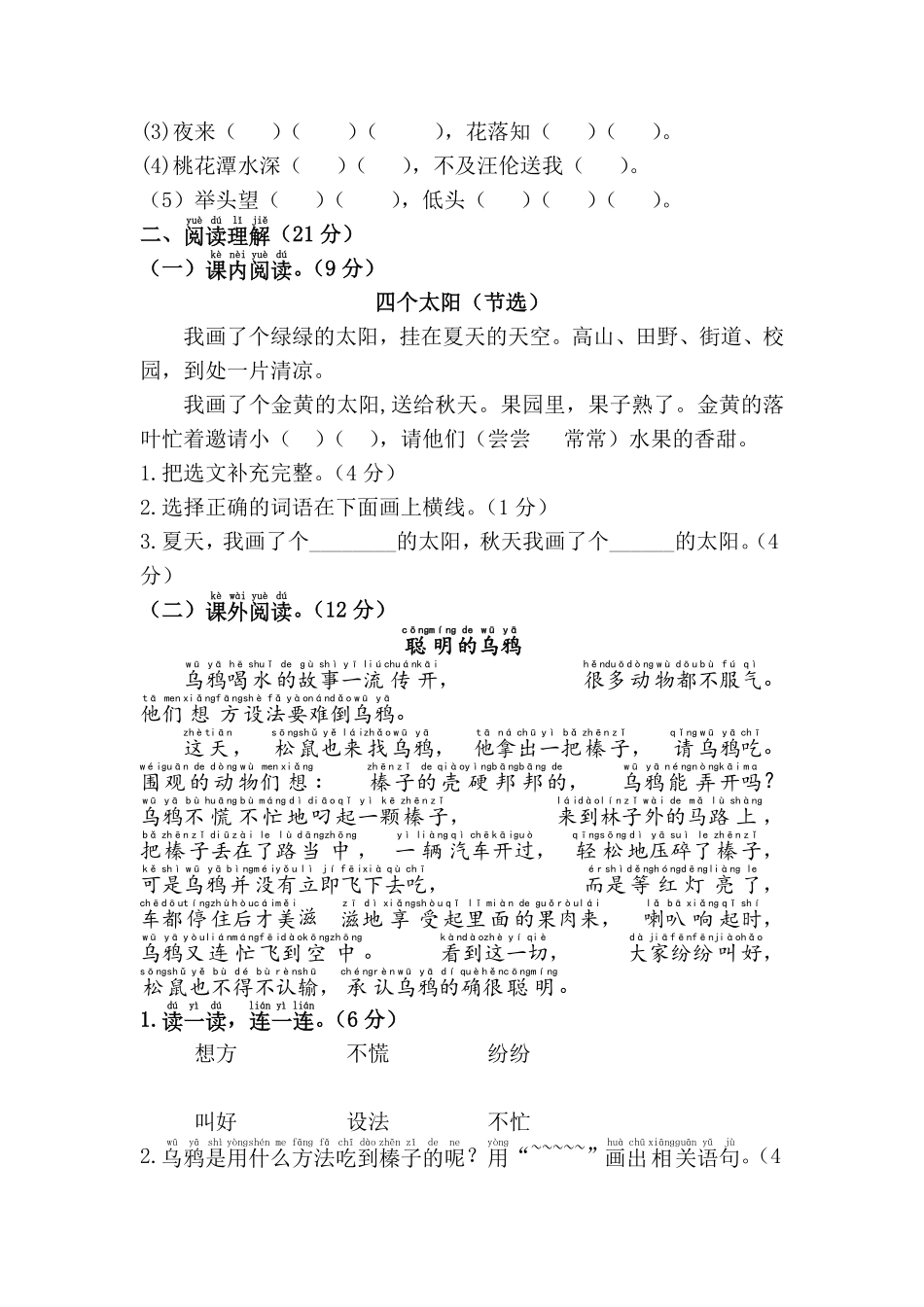 有答案-人教部编版一年级语文下册期中综合测试卷.pdf_第3页