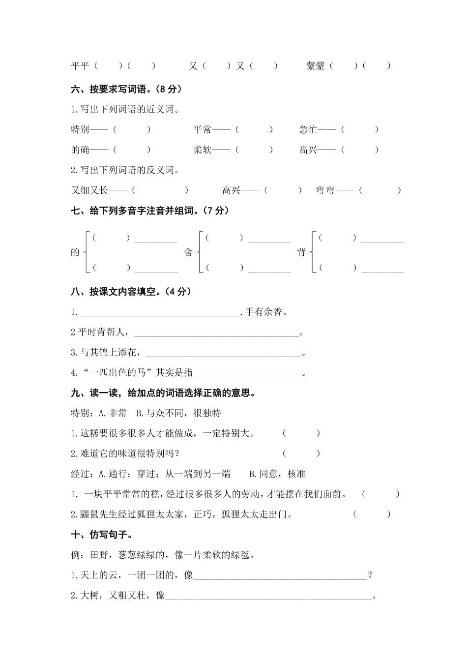 有答案-人教部编版二年级语文下册第二单元A卷基础篇二年级语文下册单元分层训练AB卷部编版.pdf_第2页