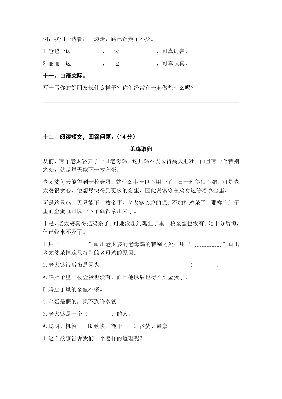 有答案-人教部编版二年级语文下册第二单元A卷基础篇二年级语文下册单元分层训练AB卷部编版.pdf_第3页