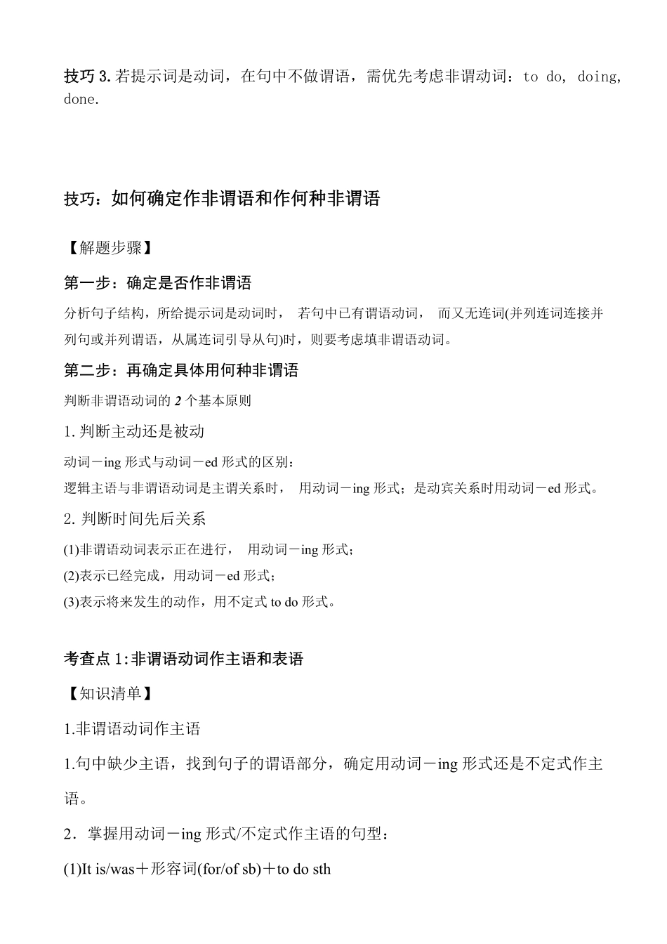 【高考新风向】专题一语法填空-有提示词语法填空3-英语二轮总复习讲义教师版.pdf_第2页