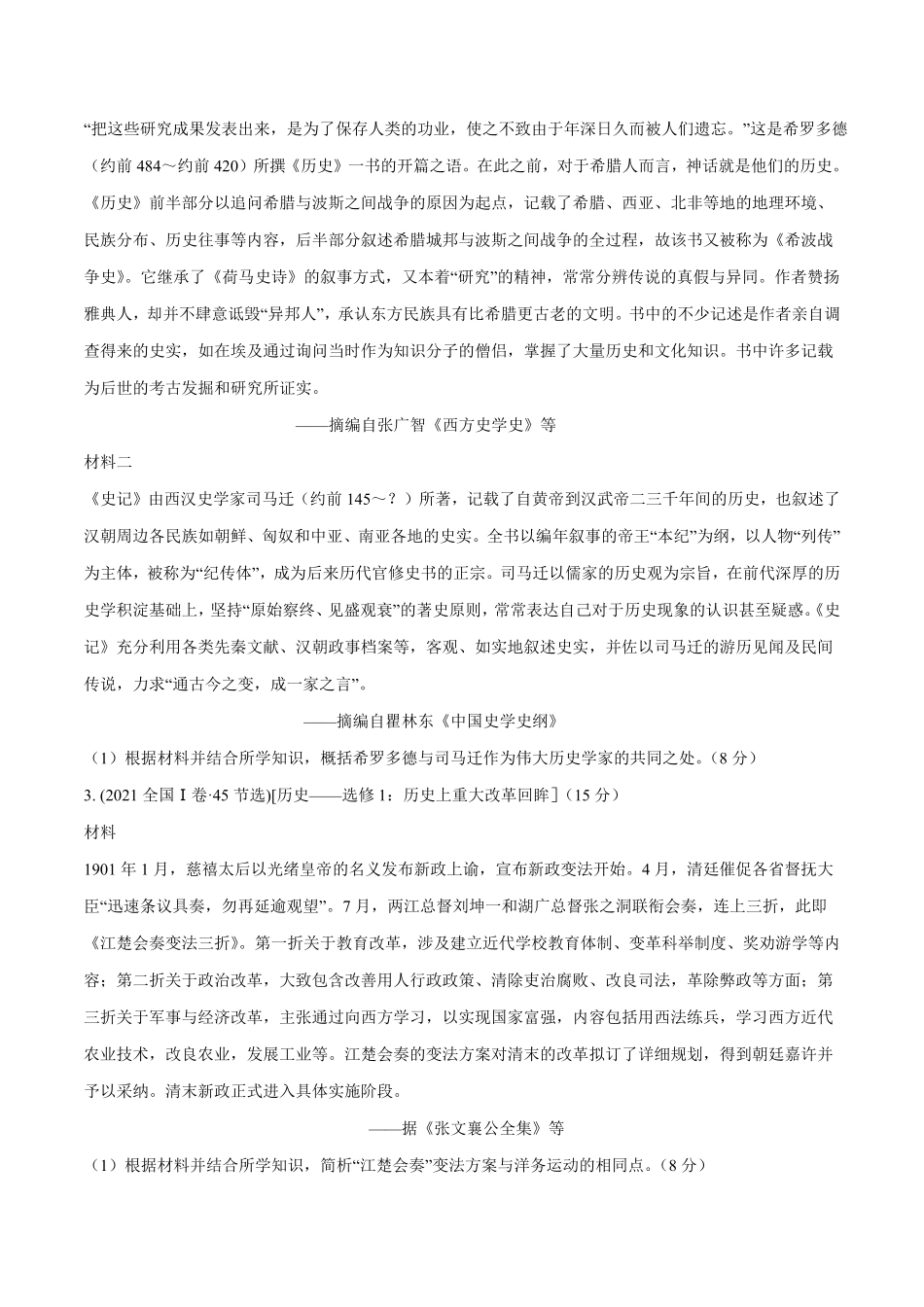 新高考英语专题04比较类原卷版-高考历史主观题解题模版.pdf_第2页
