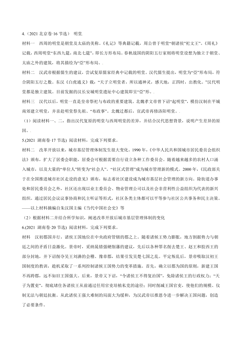 新高考英语专题04比较类原卷版-高考历史主观题解题模版.pdf_第3页