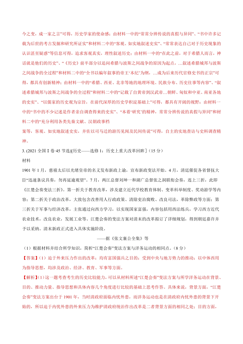 新高考英语专题04比较类解析版-高考历史主观题解题模版.pdf_第3页