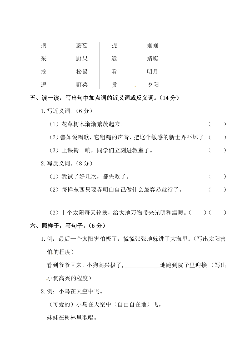 有答案-人教部编版二年级语文下册第八单元测试卷附答案人教部编版.pdf_第2页