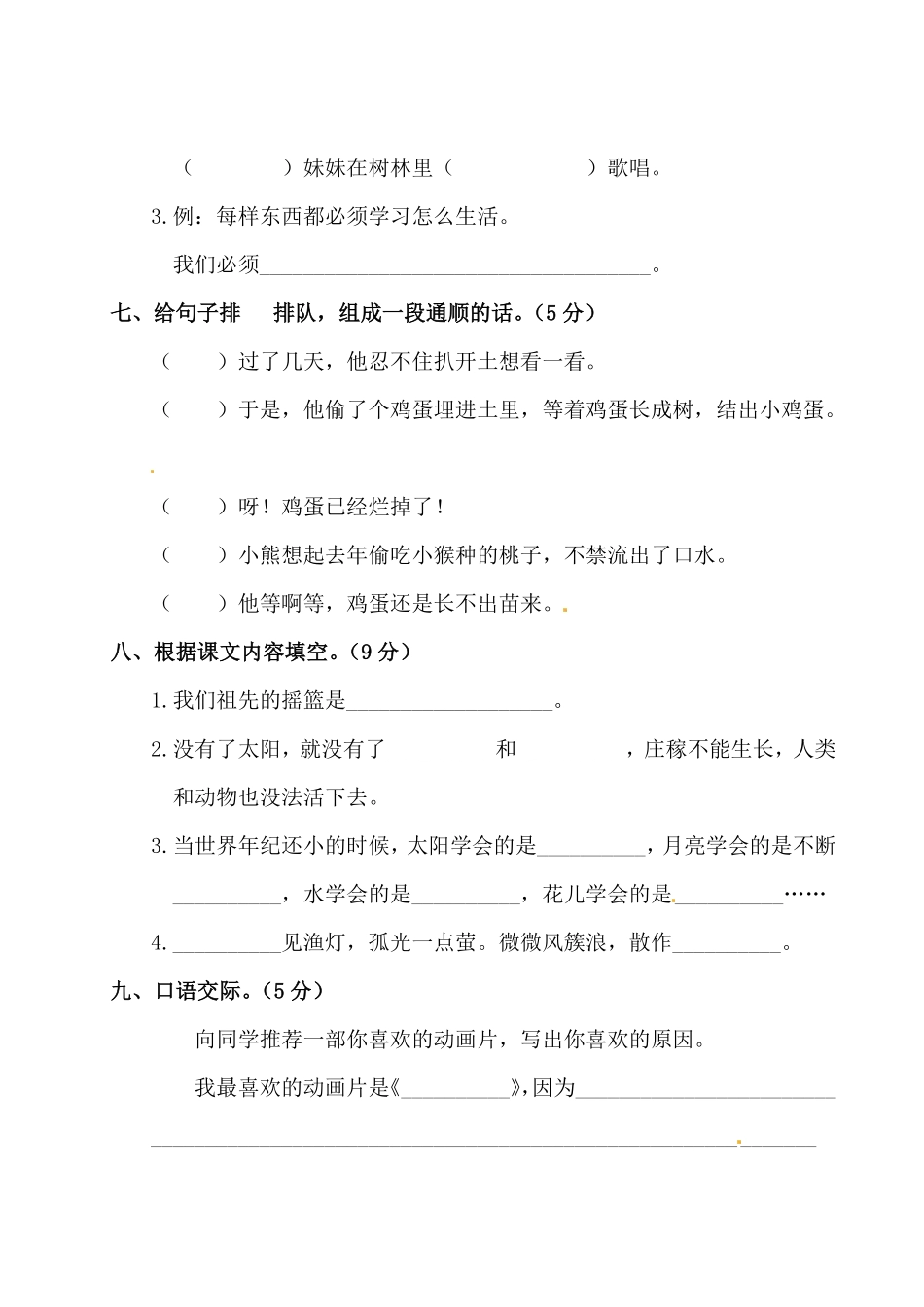 有答案-人教部编版二年级语文下册第八单元测试卷附答案人教部编版.pdf_第3页
