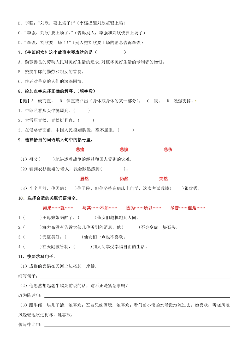 有答案-人教部编版五年级语文上册第10课《牛郎织女一》精品配套练习基础+阅读部编版五年级上册.pdf_第2页