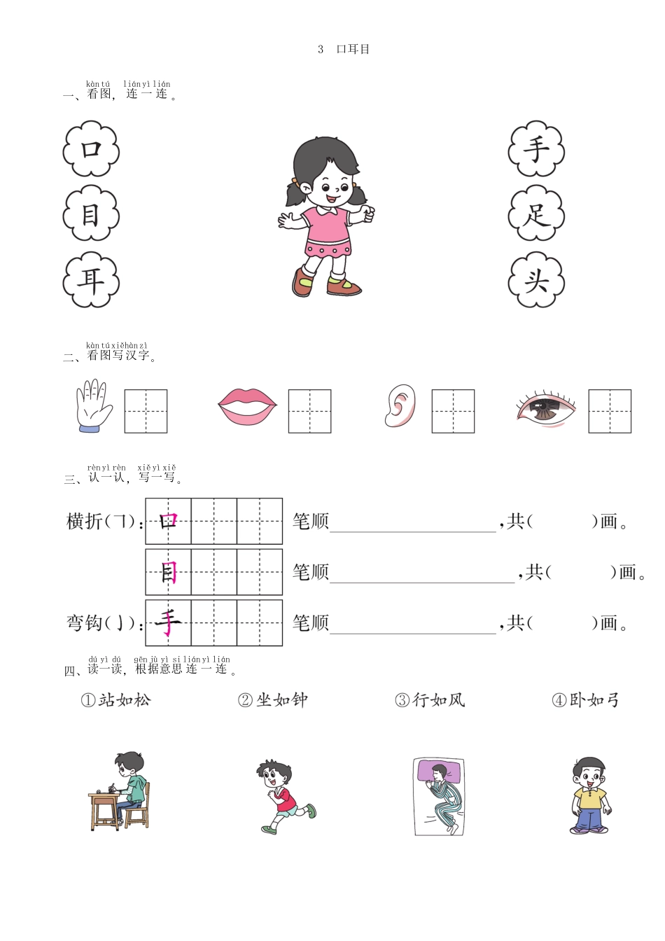 有答案-人教部编版一年级语文上册第1单元3口耳目同步练习部编版.pdf_第1页