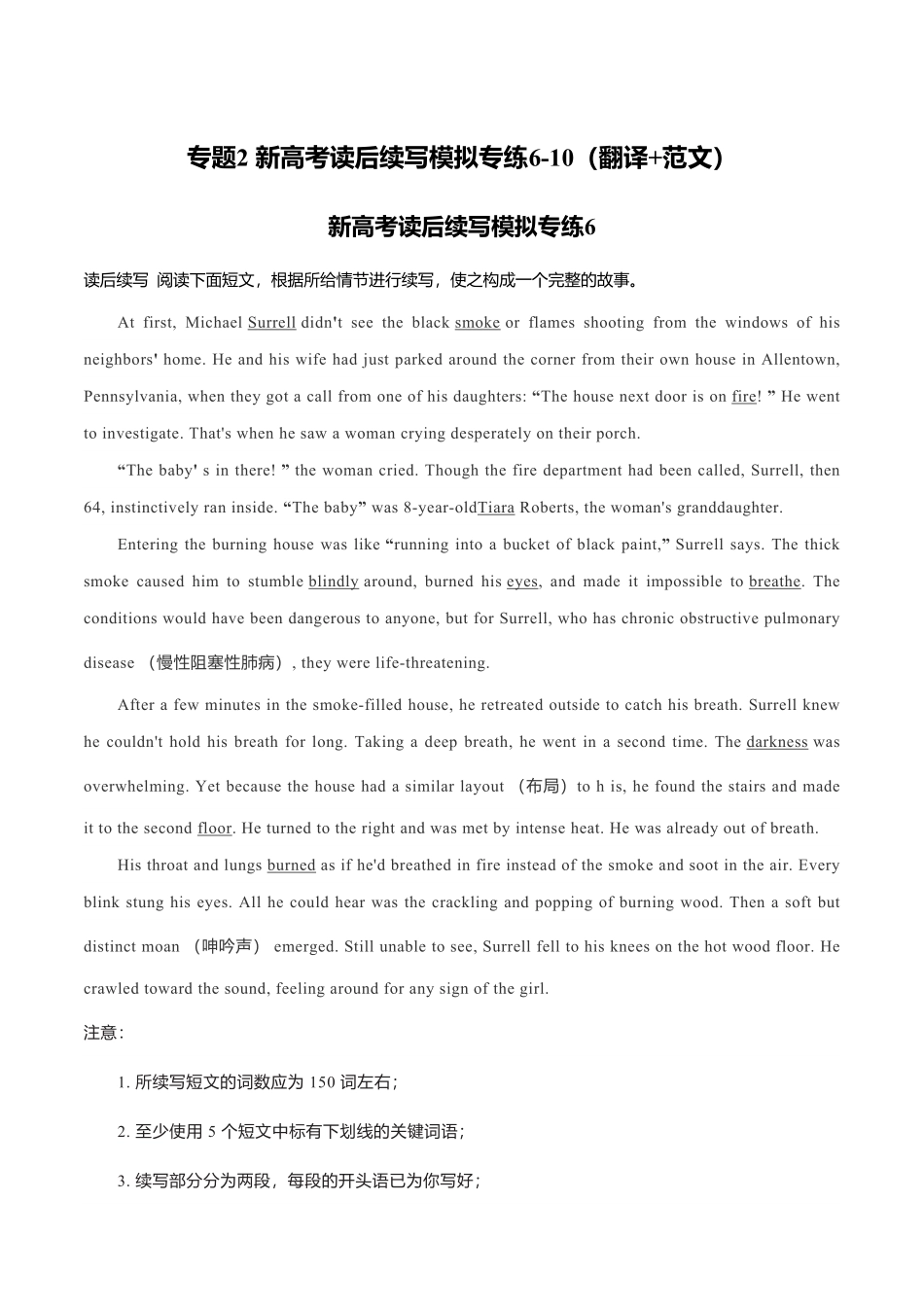 新高考英语专题2读后续写模拟专练6-10翻译+范文.pdf_第1页
