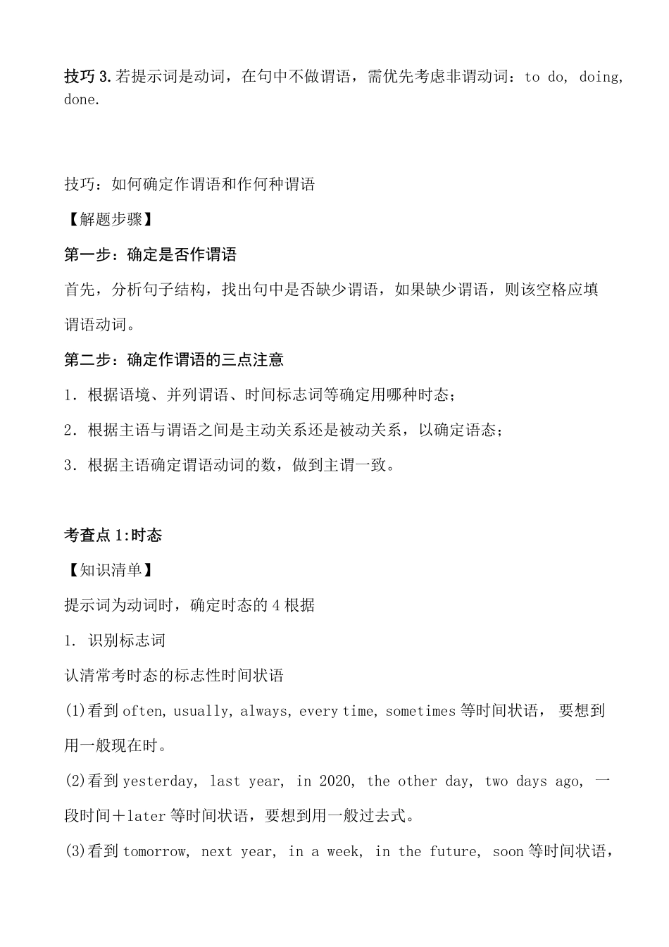 【高考新风向】专题一语法填空-有提示词语法填空2-英语二轮总复习讲义教师版.pdf_第2页