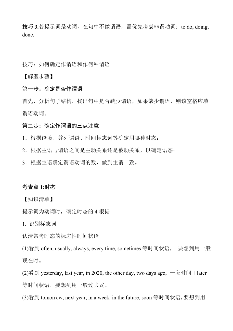 【高考新风向】专题一语法填空-有提示词语法填空2-英语二轮总复习讲义学生版.pdf_第2页
