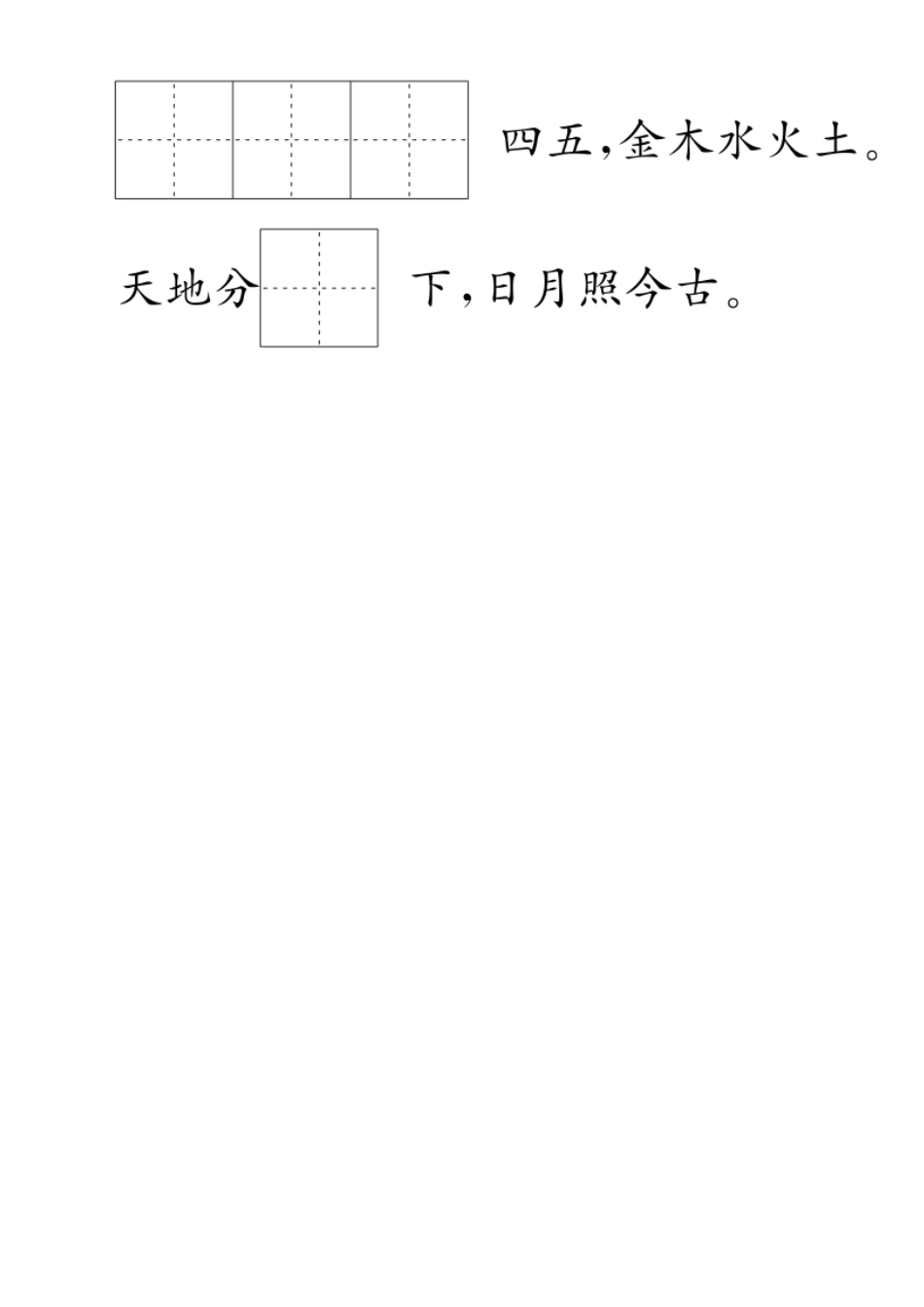 有答案-人教部编版一年级语文上册第1单元2金木水火土同步练习部编版.pdf_第2页