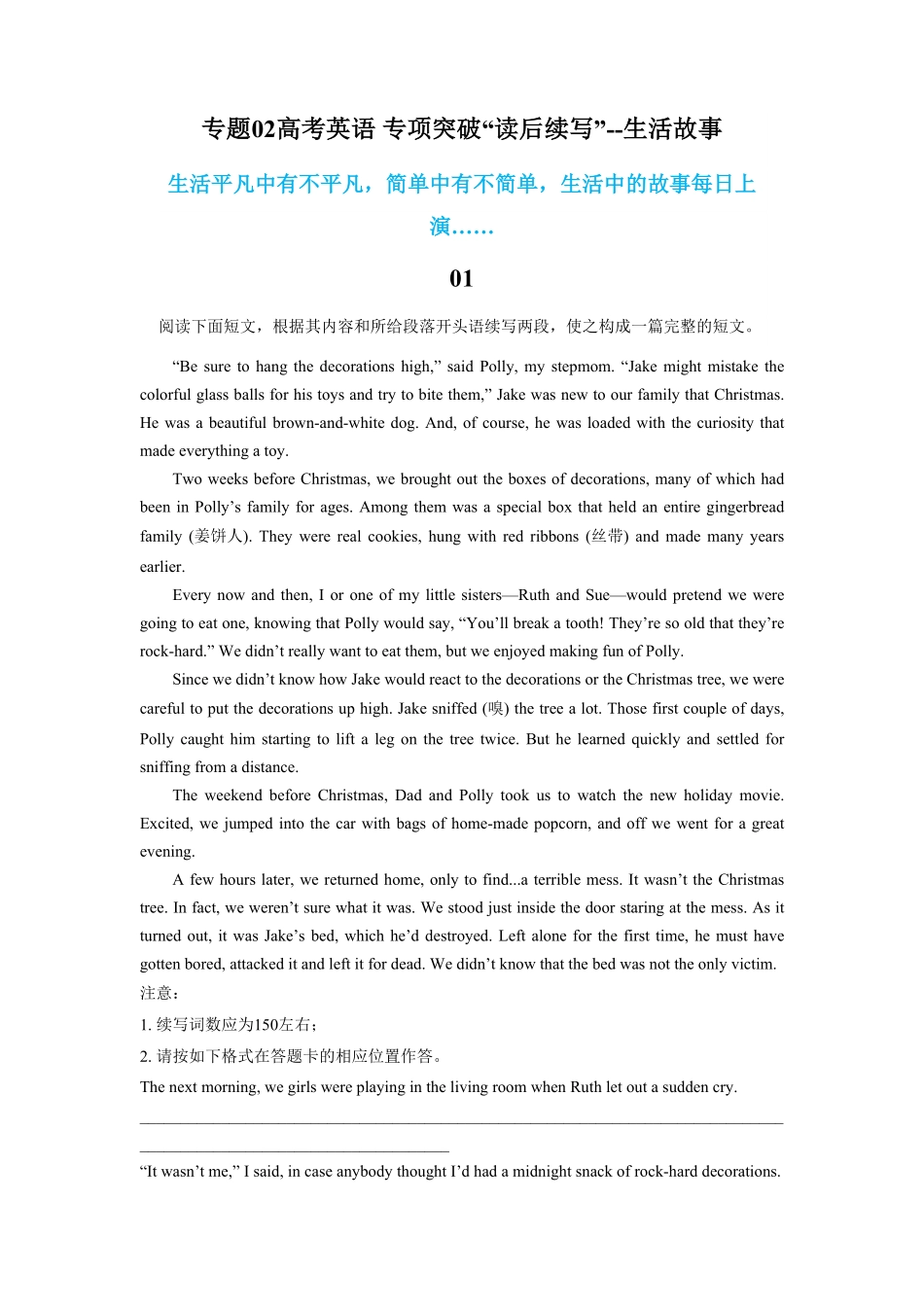 新高考英语专题02生活故事-专项突破“读后续写”.pdf_第1页