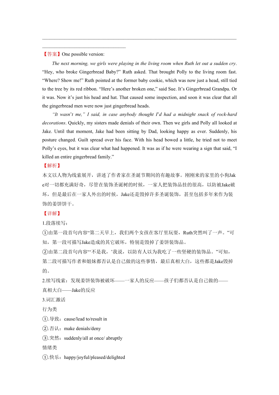 新高考英语专题02生活故事-专项突破“读后续写”.pdf_第2页