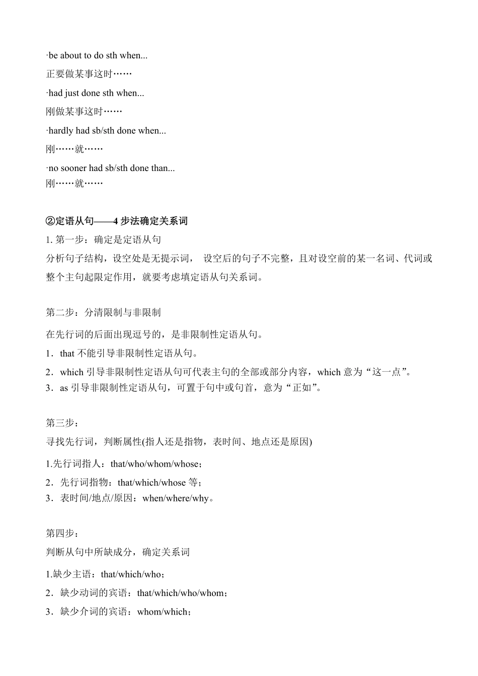 【高考新风向】专题一语法填空-无提示词语法填空2-英语二轮总复习讲义学生版.pdf_第3页
