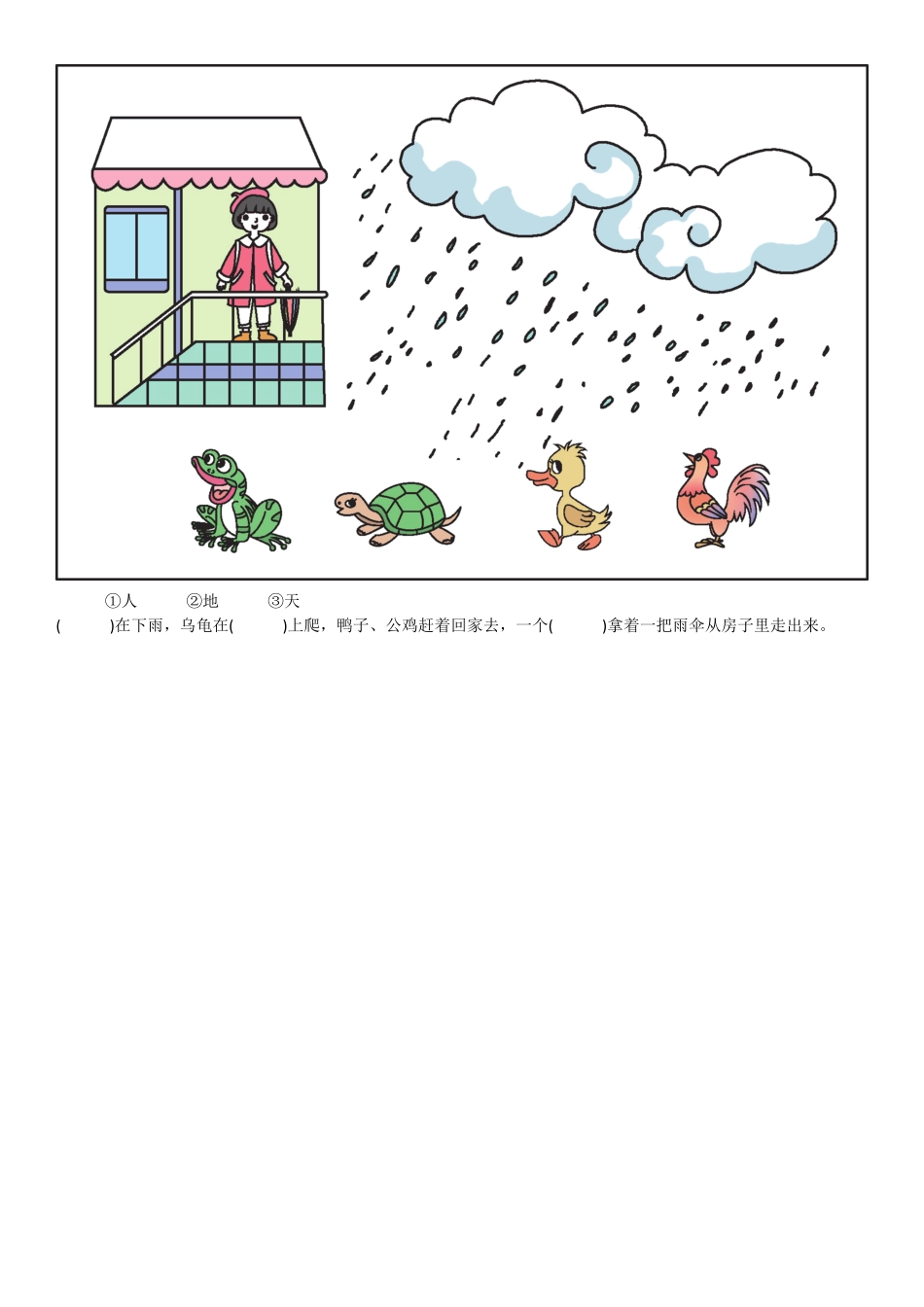 有答案-人教部编版一年级语文上册第1单元1天地人同步练习部编版.pdf_第2页