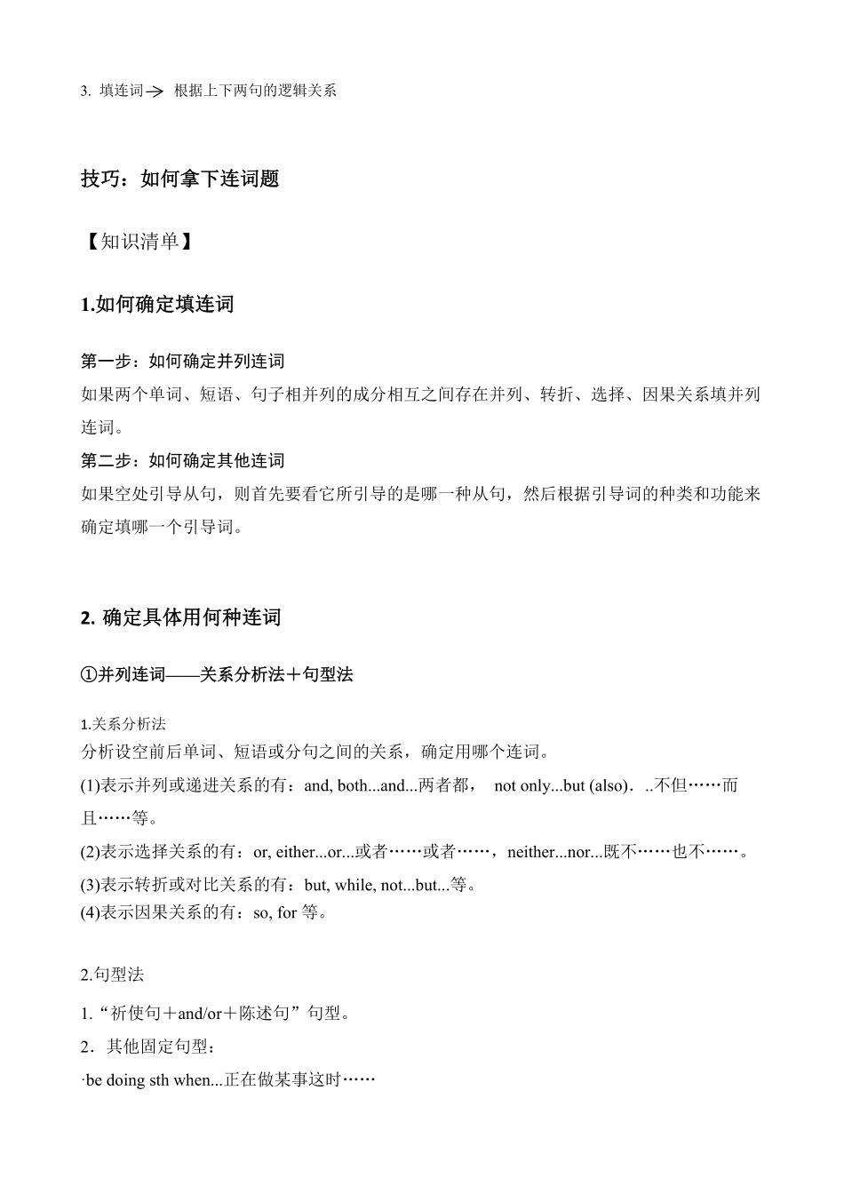 【高考新风向】专题一语法填空-无提示词语法填空2-英语二轮总复习讲义教师版.pdf_第2页