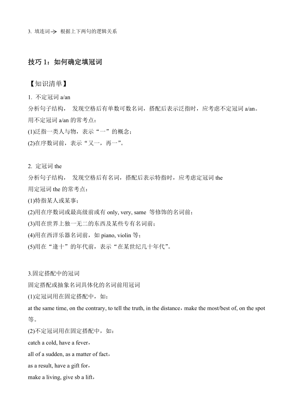 【高考新风向】专题一语法填空-无提示词语法填空1-英语二轮总复习讲义学生版.pdf_第2页