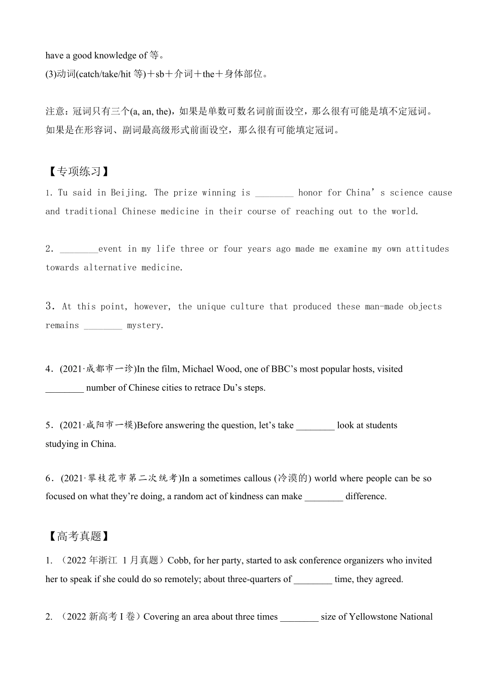 【高考新风向】专题一语法填空-无提示词语法填空1-英语二轮总复习讲义学生版.pdf_第3页