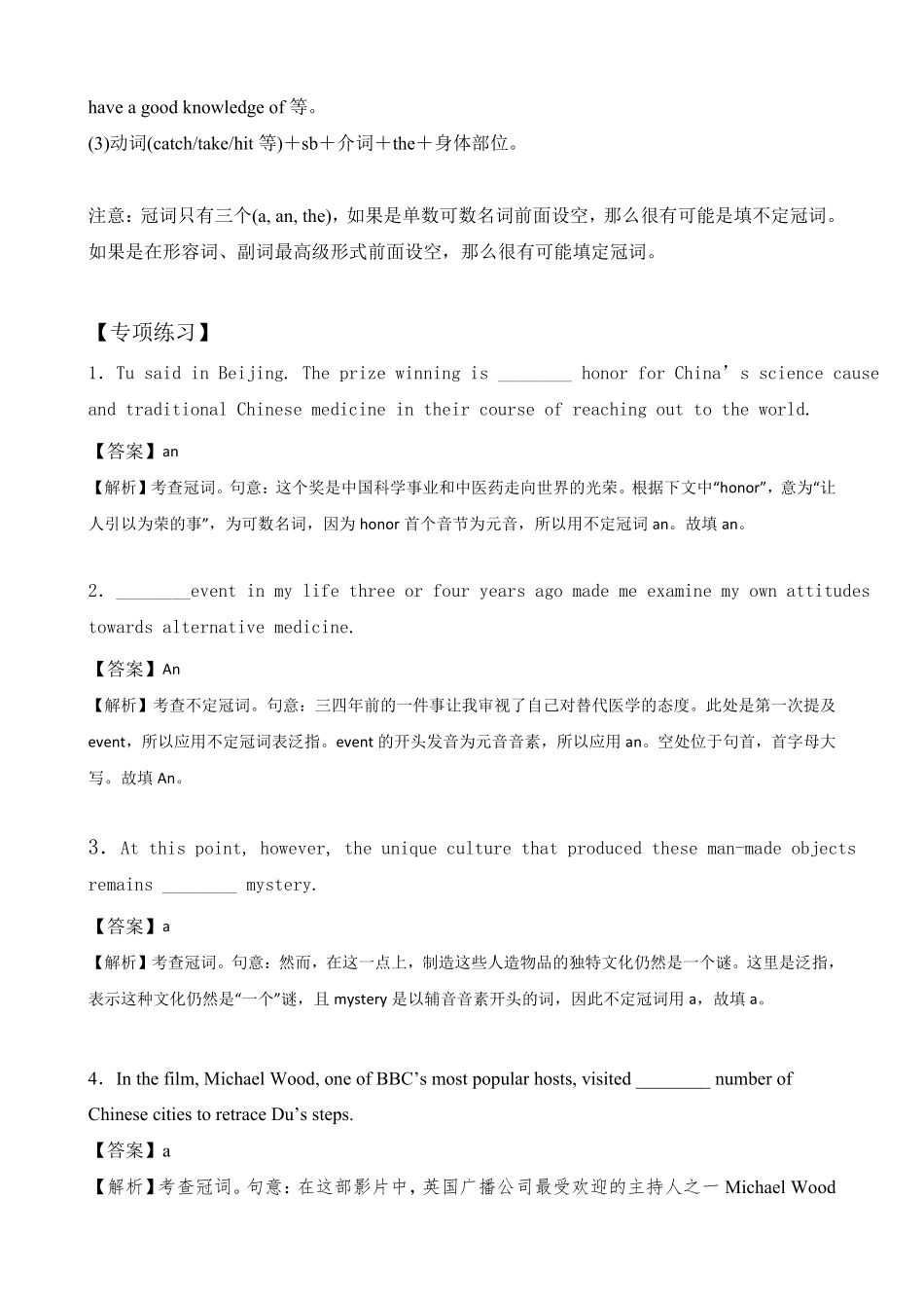 【高考新风向】专题一语法填空-无提示词语法填空1-英语二轮总复习讲义教师版.pdf_第3页