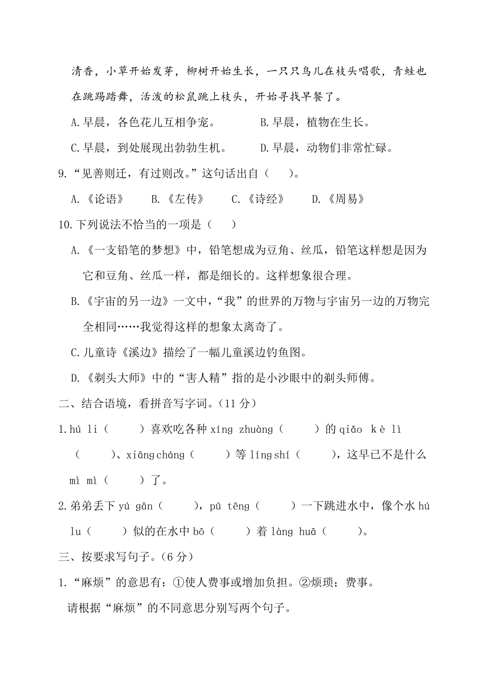 有答案-人教部编版三年级语文下册第三阶段月考卷.pdf_第3页