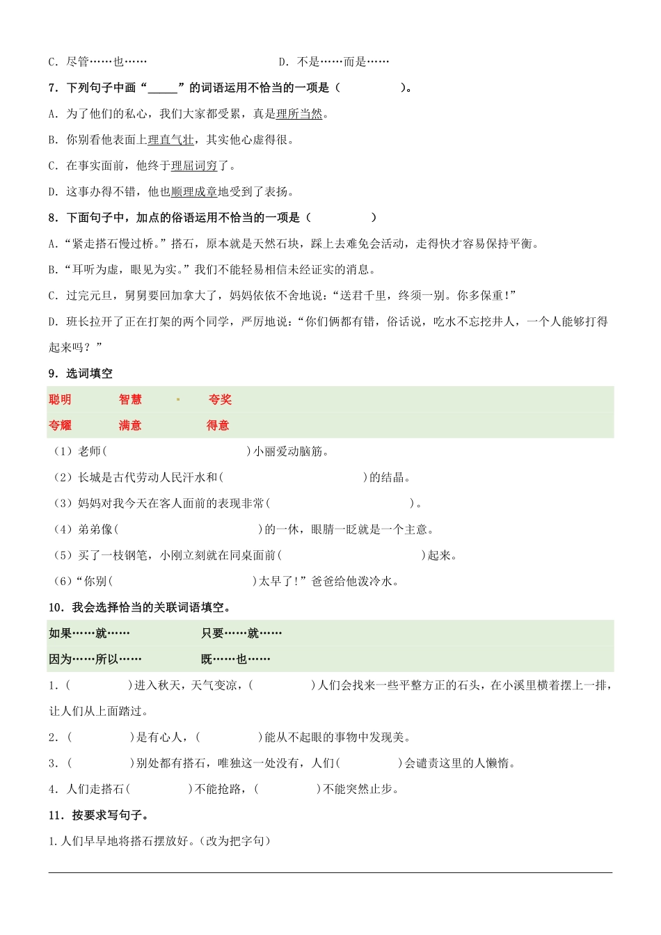 有答案-人教部编版五年级语文上册第05课《搭石》精品配套练习基础+阅读部编版五年级上册.pdf_第2页