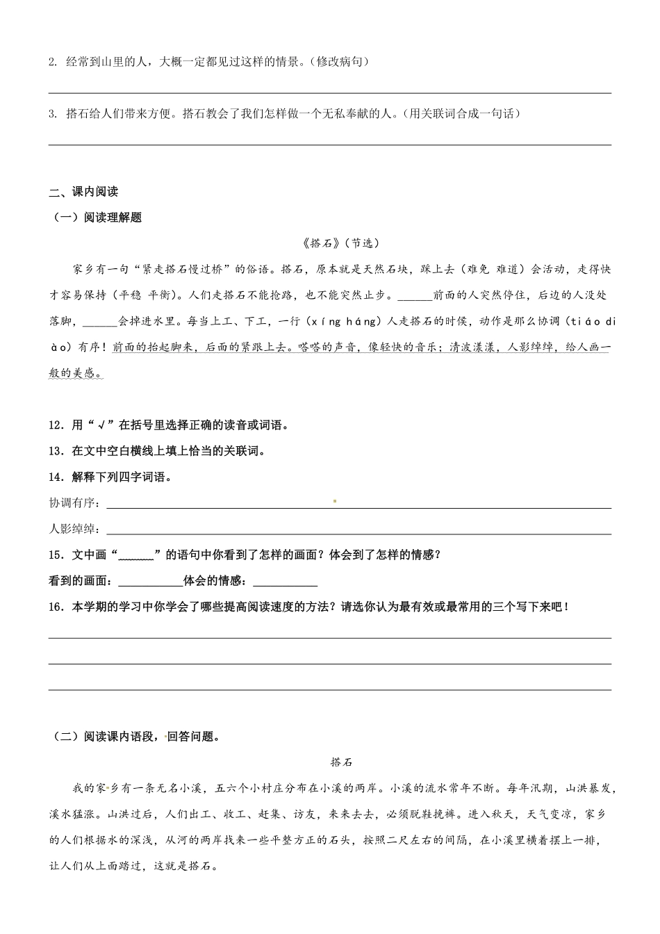 有答案-人教部编版五年级语文上册第05课《搭石》精品配套练习基础+阅读部编版五年级上册.pdf_第3页