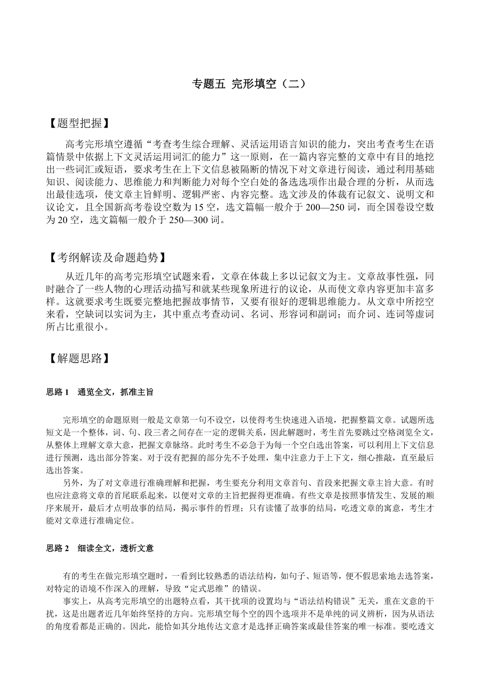 【高考新风向】专题五完形填空2-英语二轮总复习讲义学生版.pdf_第1页